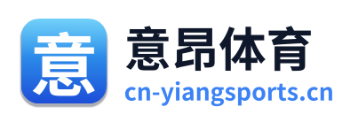 意昂体育